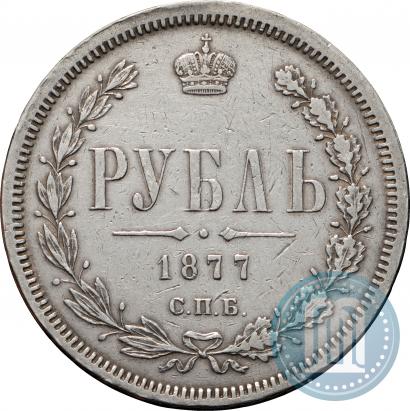 Фото 1 рубль 1877 года СПБ-НІ 