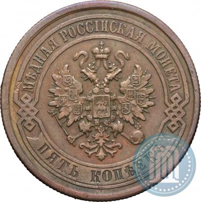 Фото 5 копеек 1877 года СПБ 