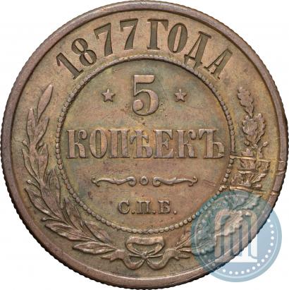 Фото 5 копеек 1877 года СПБ 