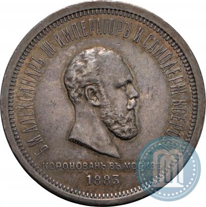 Picture 1 rouble 1883 year ЛШ "On the Coronation of Emperor Alexander III"