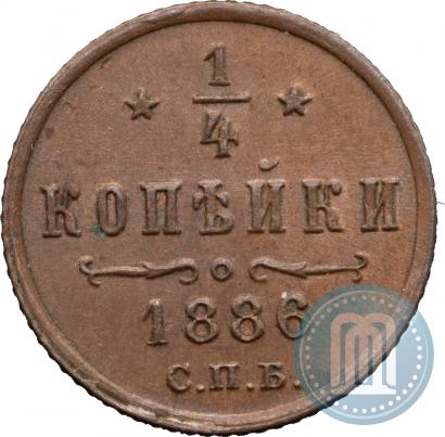 Фото 1/4 копейки 1886 года СПБ 