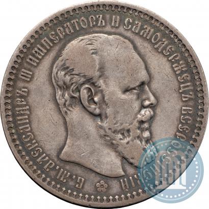Picture 1 rouble 1893 year (АГ) 