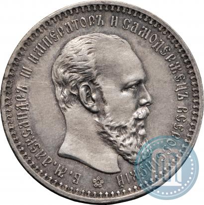 Фото 1 рубль 1893 года (АГ) 