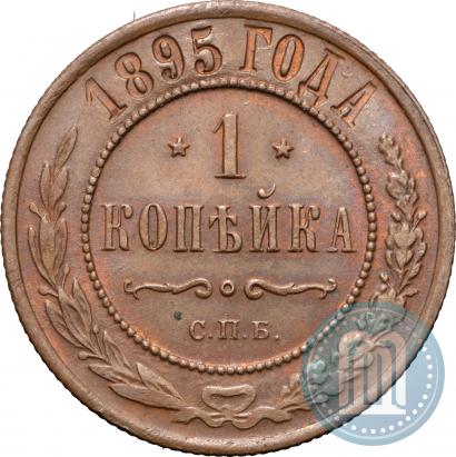 Фото 1 копейка 1895 года СПБ 