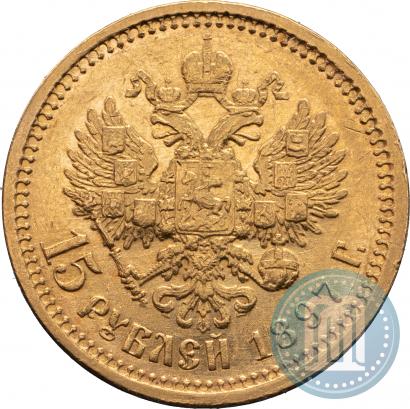 Picture 15 roubles 1897 year (АГ) 