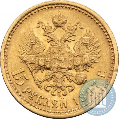 Фото 15 рублей 1897 года (АГ) 