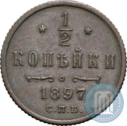 Picture 1/2 kopeck 1897 year СПБ 