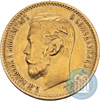 Picture 5 roubles 1898 year (АГ) 