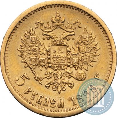 Picture 5 roubles 1898 year (АГ) 