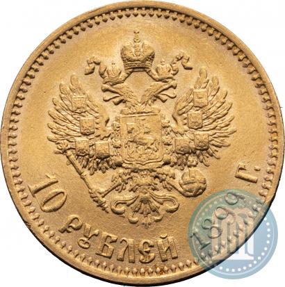 Picture 10 roubles 1899 year (АГ) 