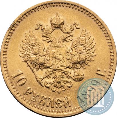 Picture 10 roubles 1899 year (АГ) 