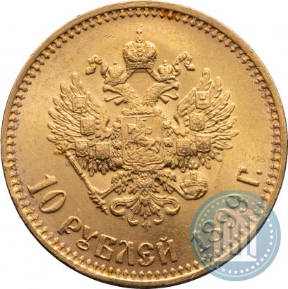 Picture 10 roubles 1899 year (АГ) 