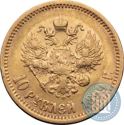 Picture 10 roubles 1899 year (ЭБ) 