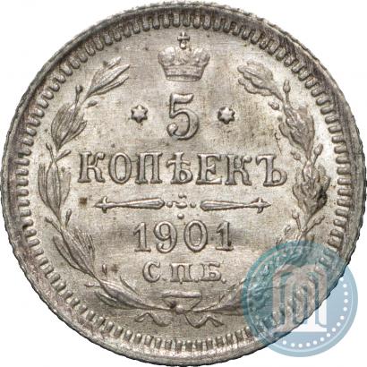 Фото 5 копеек 1901 года СПБ-ФЗ 