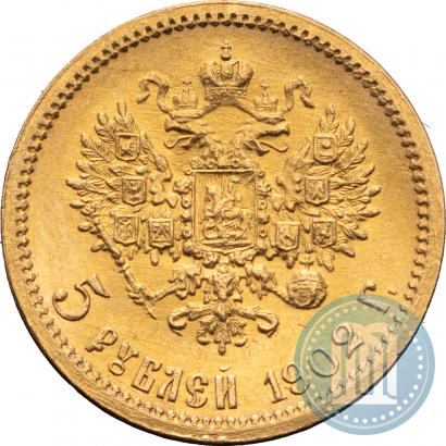 Picture 5 roubles 1902 year (АР) 