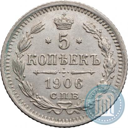 Picture 5 kopecks 1906 year СПБ-ЭБ 