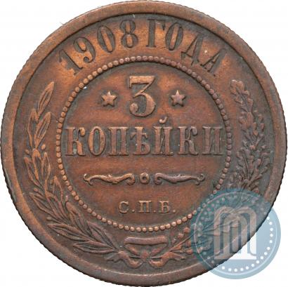Фото 3 копейки 1908 года СПБ 