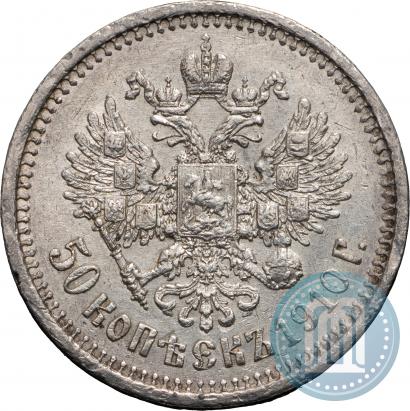 Picture 50 kopecks 1910 year (ЭБ) 