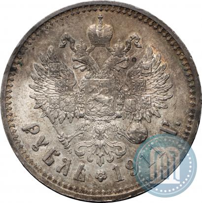 Picture 1 rouble 1911 year (ЭБ) 