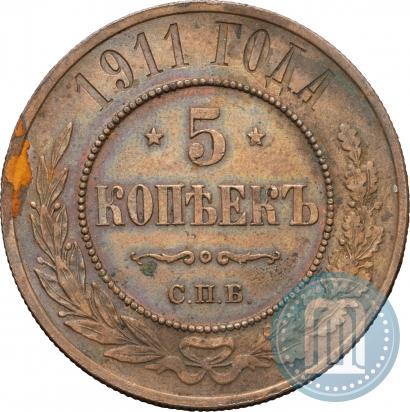Picture 5 kopecks 1911 year СПБ 