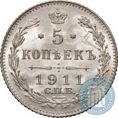 Фото 5 копеек 1911 года СПБ-ЭБ 