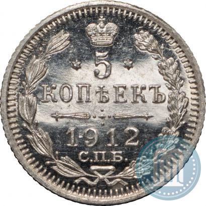 Фото 5 копеек 1912 года СПБ-ЭБ 