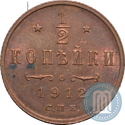 Фото 1/2 копейки 1912 года СПБ 