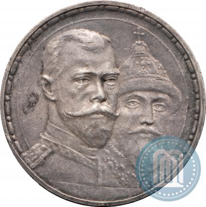 Фото 1 рубль 1913 года (ВС) "В память 300-летия дома Романовых"