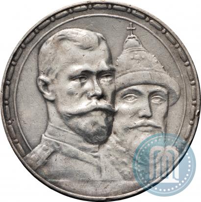 Фото 1 рубль 1913 года (ВС) "В память 300-летия дома Романовых"