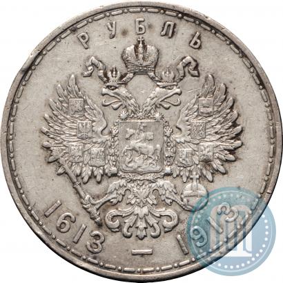 Фото 1 рубль 1913 года (ВС) "В память 300-летия дома Романовых"