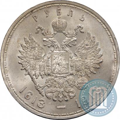 Фото 1 рубль 1913 года (ВС) "В память 300-летия дома Романовых"