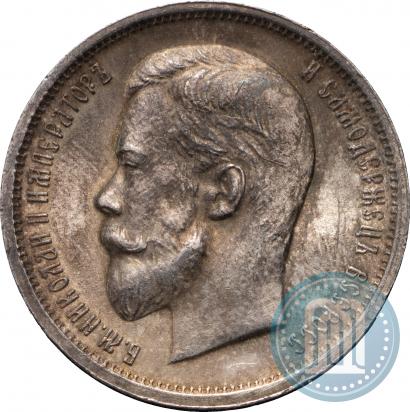 Фото 50 копеек 1913 года (ВС) 