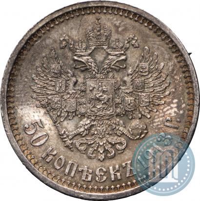 Фото 50 копеек 1913 года (ВС) 