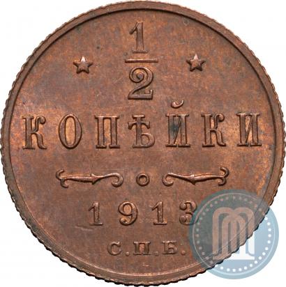 Фото 1/2 копейки 1913 года СПБ 