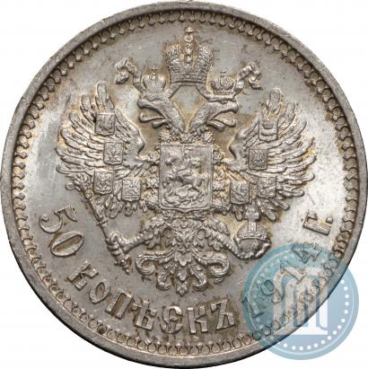 Фото 50 копеек 1914 года (ВС) 