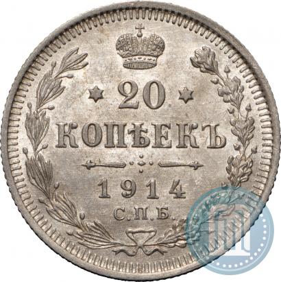 Фото 20 копеек 1914 года СПБ-ВС 