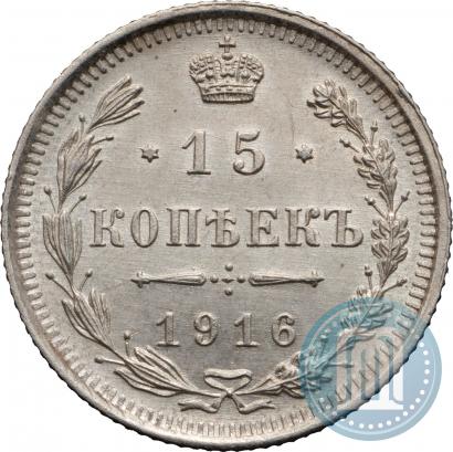 Фото 15 копеек 1916 года ВС 