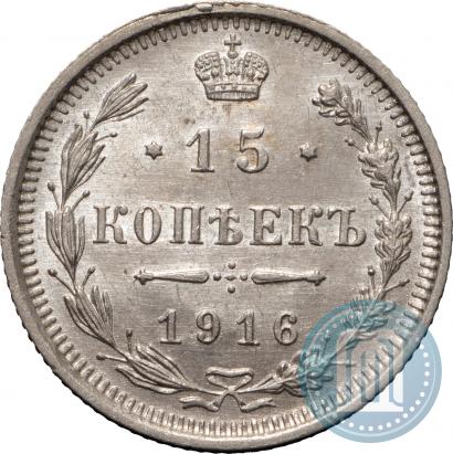 Фото 15 копеек 1916 года ВС 