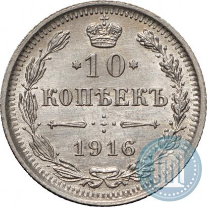 Picture 10 kopecks 1916 year ВС 