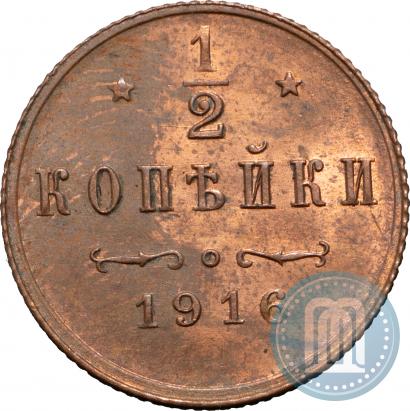 Picture 1/2 kopeck 1916 year  