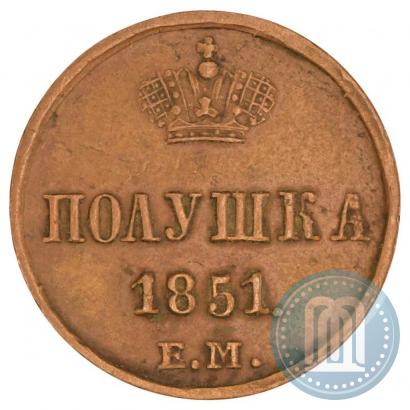 Фото Полушка 1851 года ЕМ 