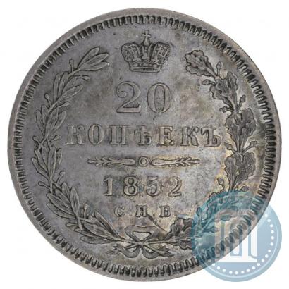 Picture 20 kopecks 1852 year СПБ-ПА 