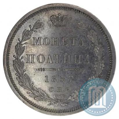Picture Poltina 1857 year СПБ-ФБ 