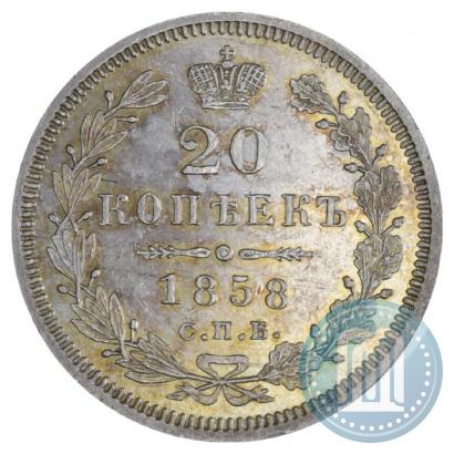 Picture 20 kopecks 1858 year СПБ-ФБ 