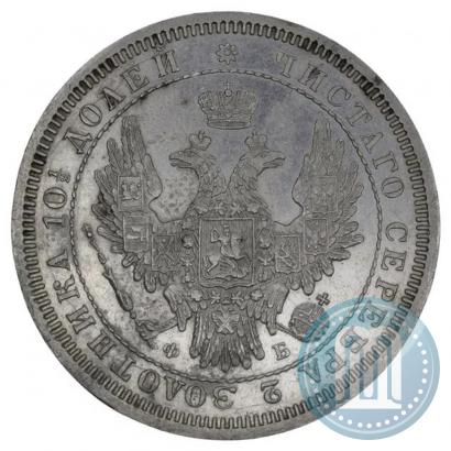 Фото Полтина 1858 года СПБ-ФБ 