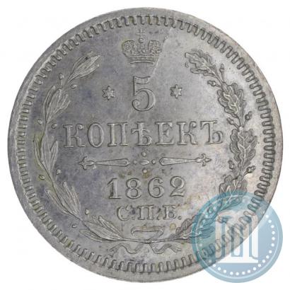 Picture 5 kopecks 1862 year СПБ-МИ 