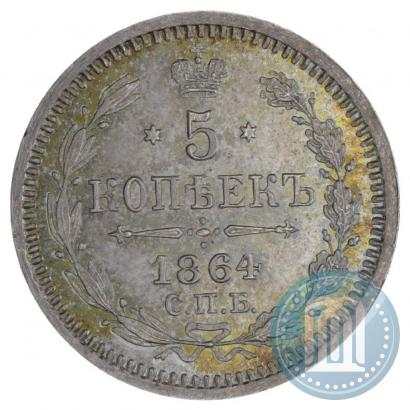 Picture 5 kopecks 1864 year СПБ-НФ 