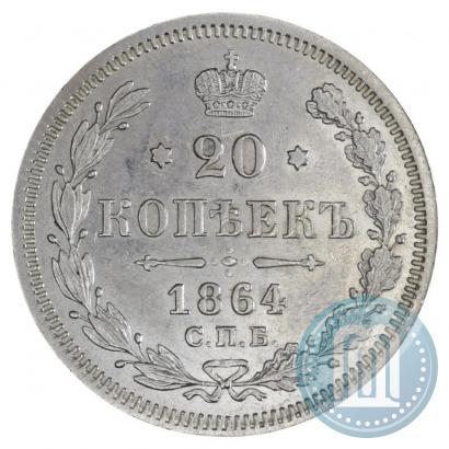 Picture 20 kopecks 1864 year СПБ-НФ 