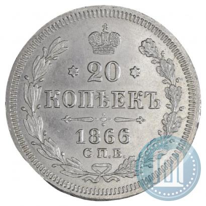 Picture 20 kopecks 1866 year СПБ-НІ 