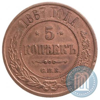 Picture 5 kopecks 1867 year СПБ "Type 1868-1881"